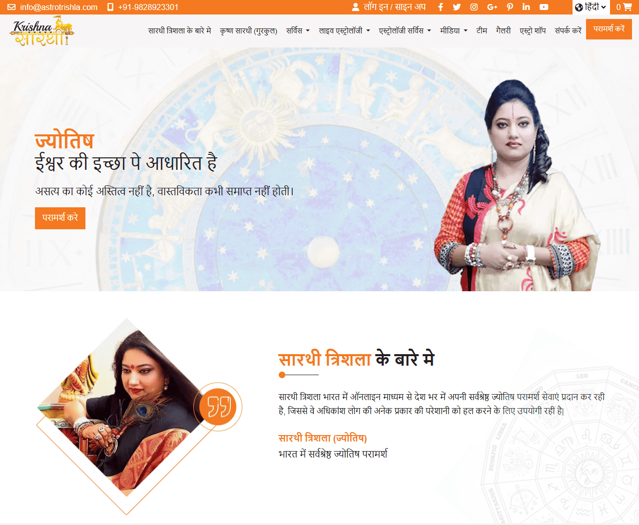 Astrologer Maa Trishla